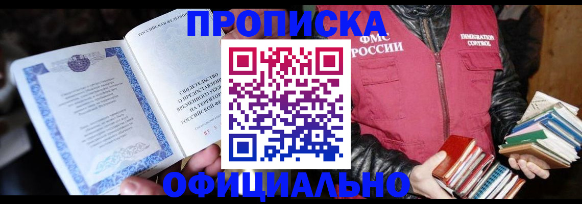 прописка штамп в Белой Калитве