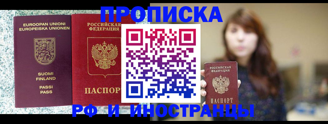 прописка 2025 в Белой Калитве