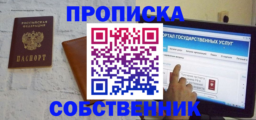 временная регистрация для школы в Белой Калитве