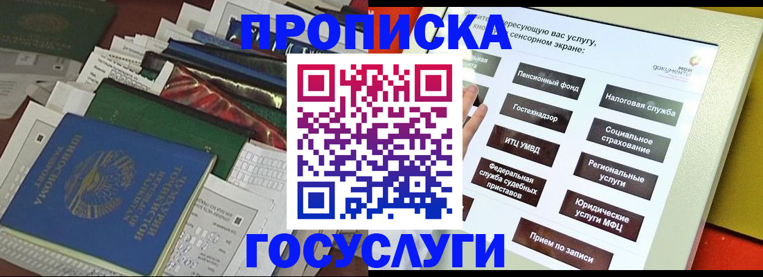 прописка в квартире в Белой Калитве