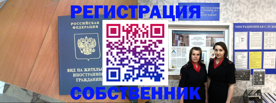 прописка 2025 в Белой Калитве